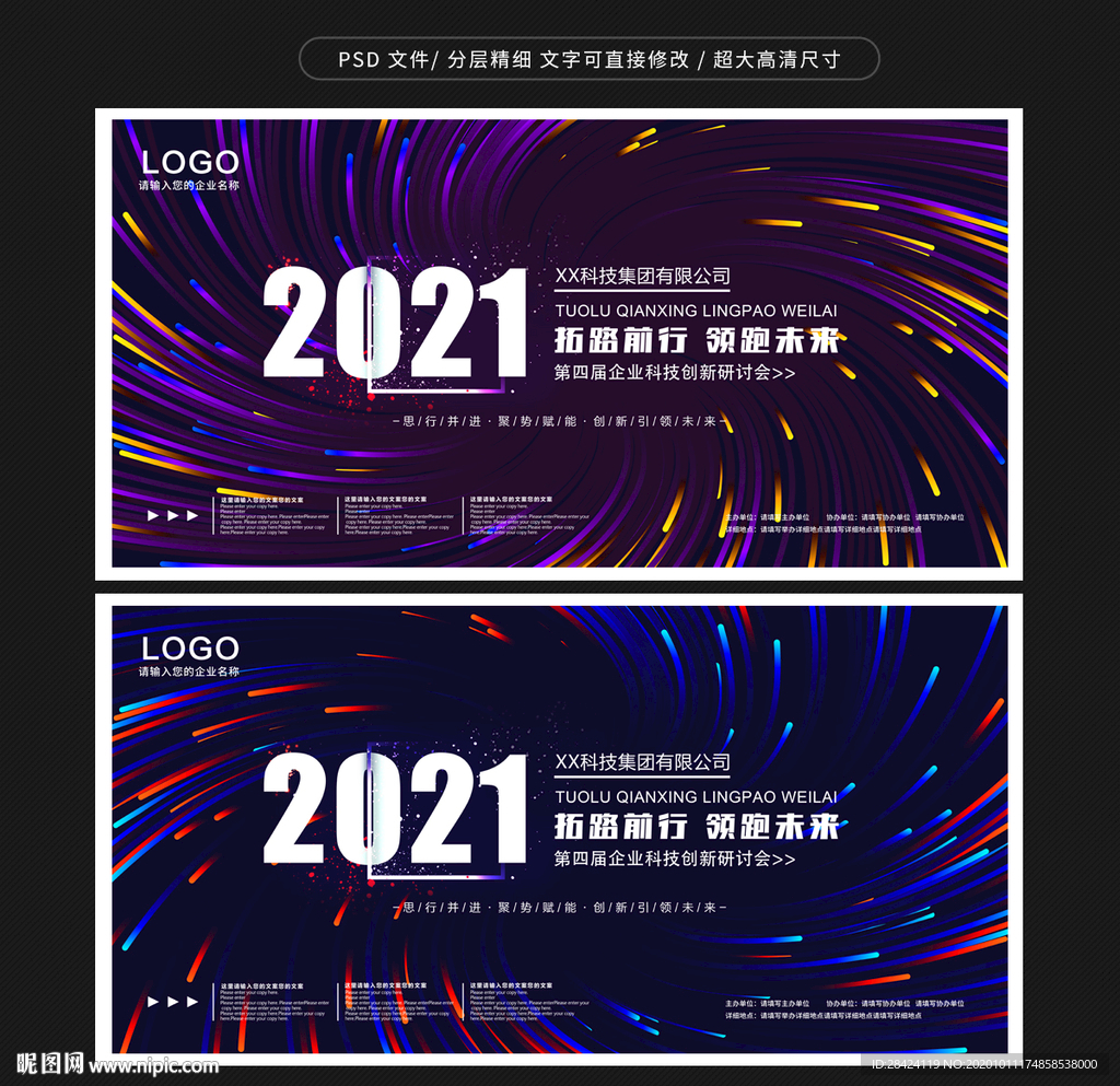 科技会议背景