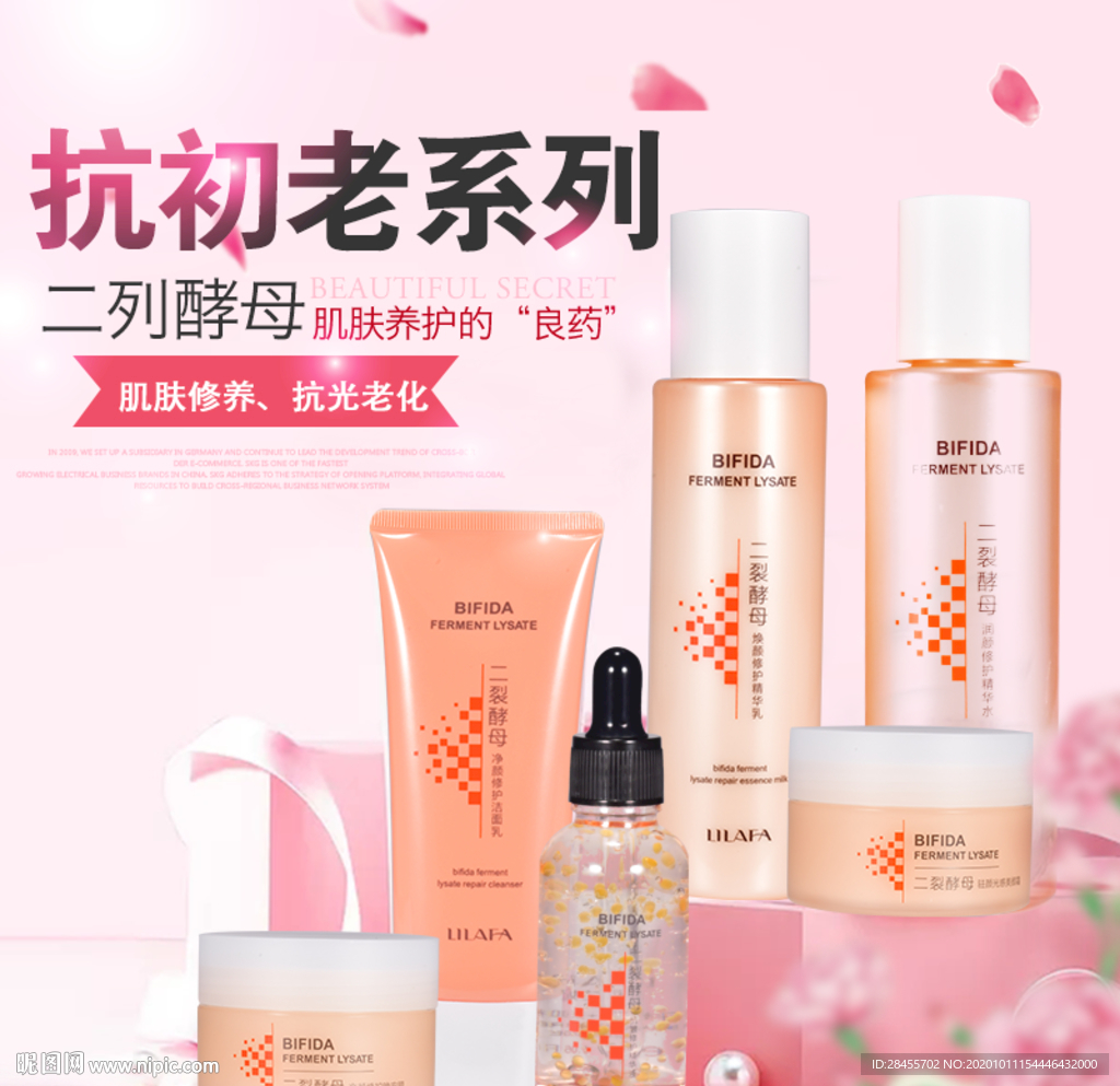 化妆品长图 化妆品套装 修护面