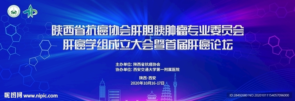 肝癌会议