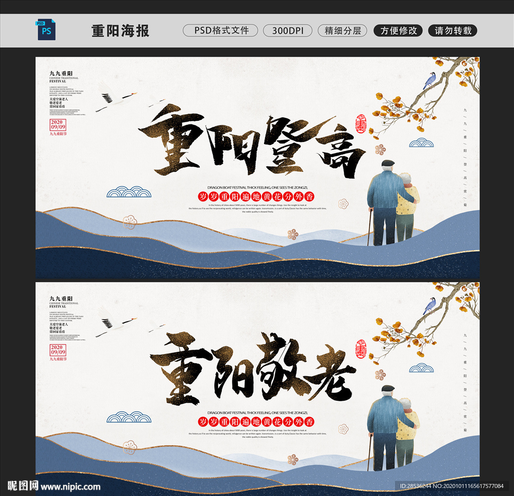 重阳节海报图片