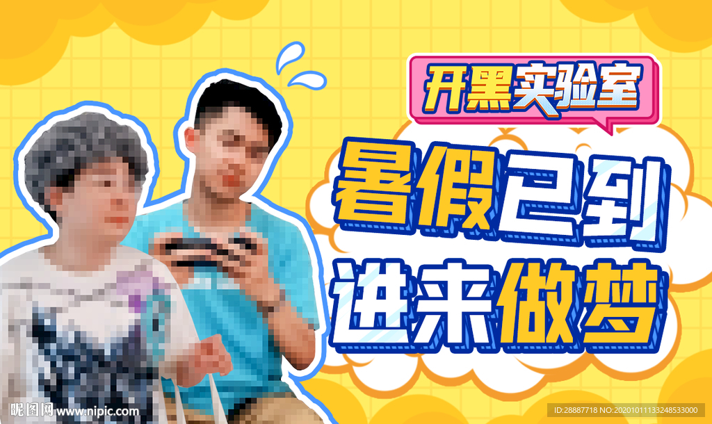 B站视频海报封面