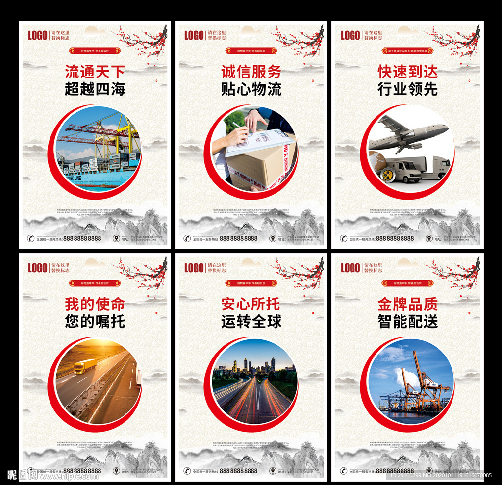 物流