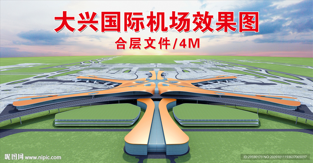 北京大兴国际机场建筑 大兴机场