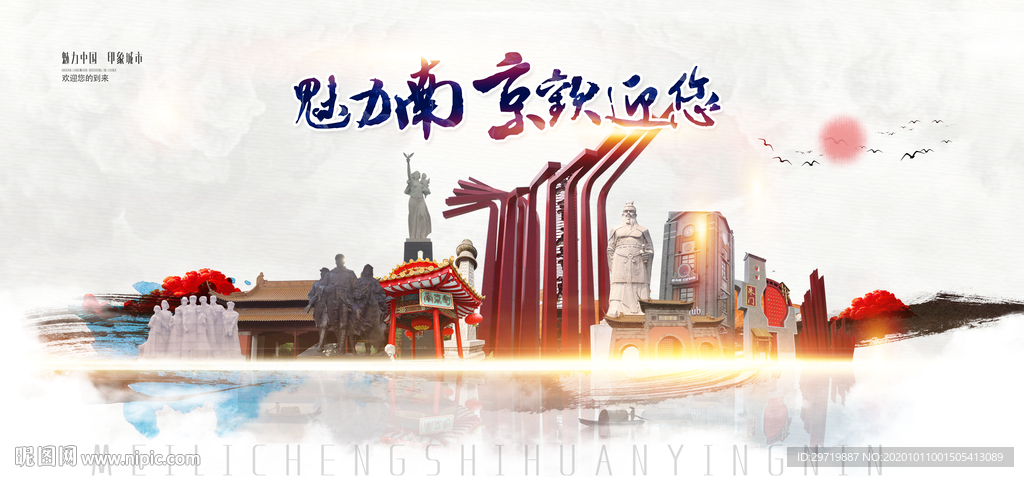 南京