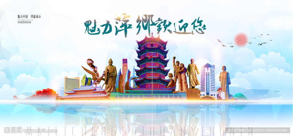萍乡城市
