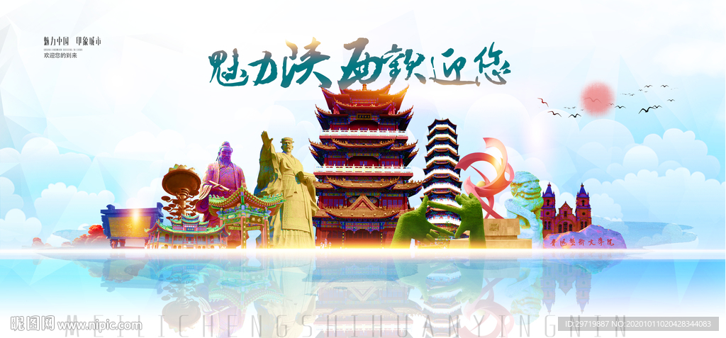 陕西城市