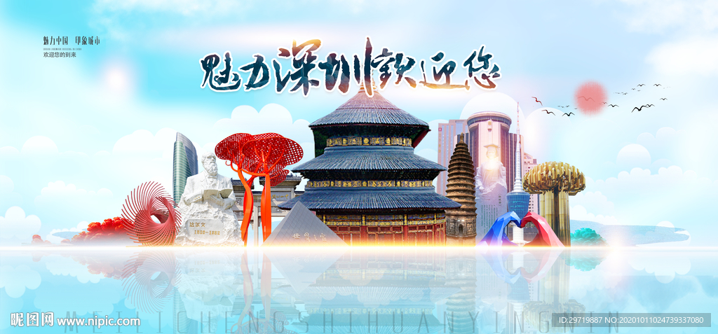 深圳旅游