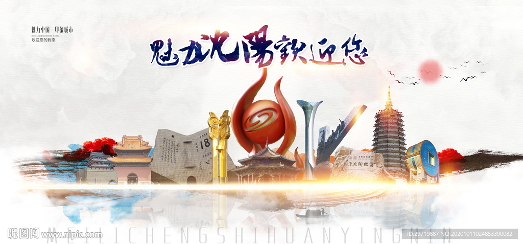 沈阳