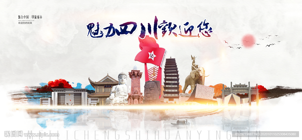 四川