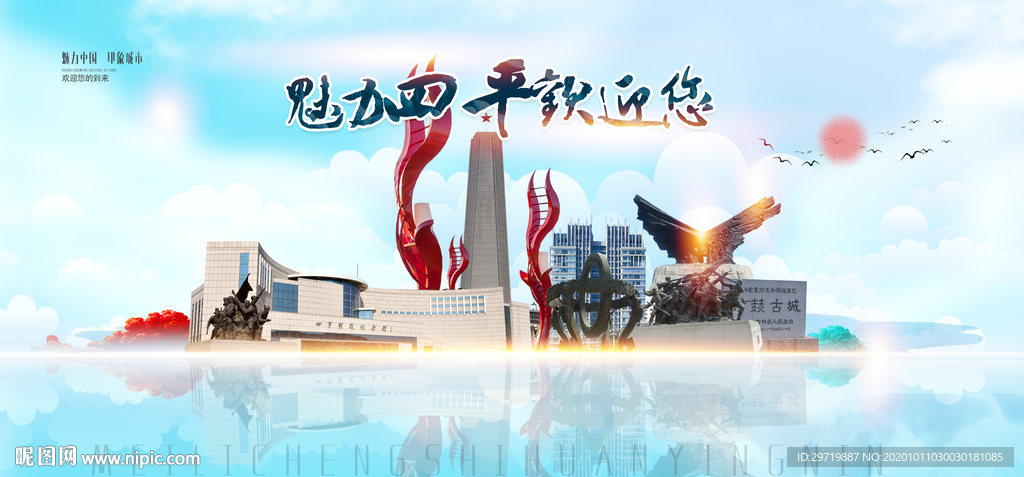四平旅游
