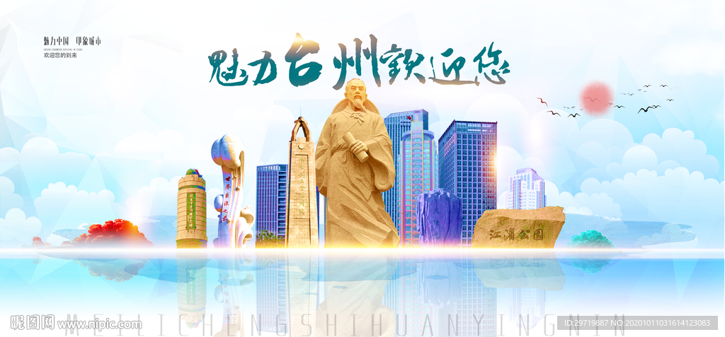 台州城市