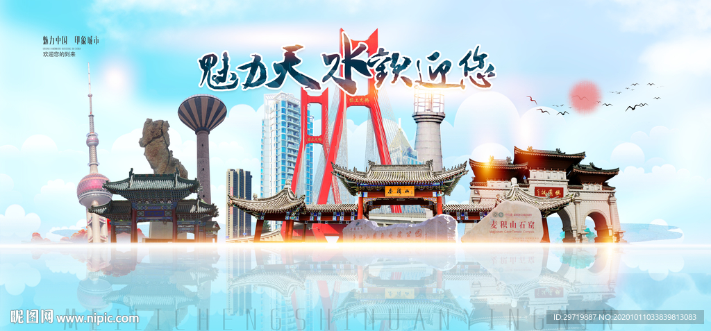 天水旅游