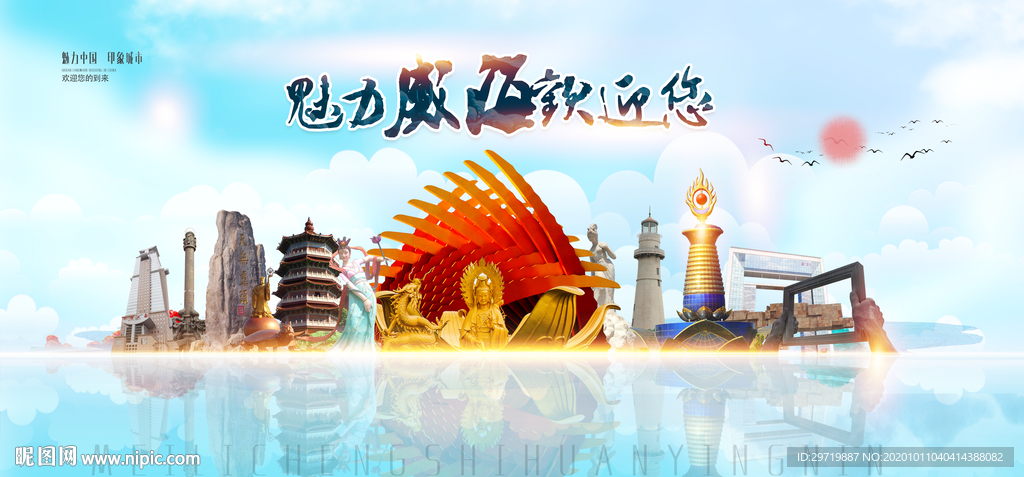 威海旅游