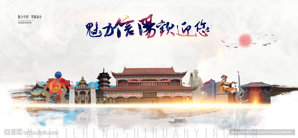 信阳
