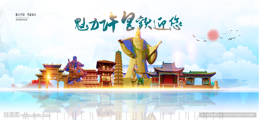 许昌城市