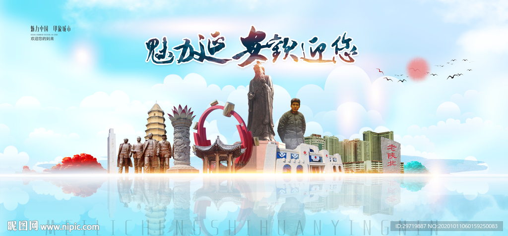 延安旅游