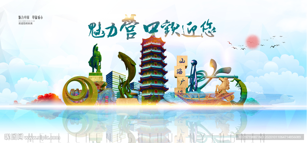 营口城市