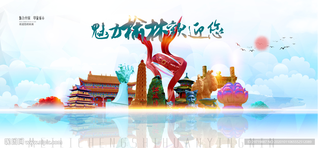 榆林城市