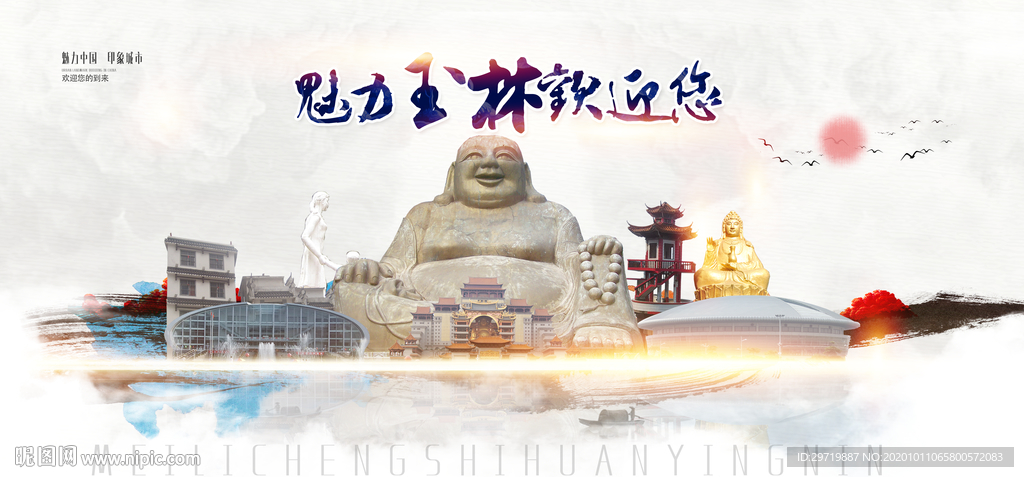 玉林