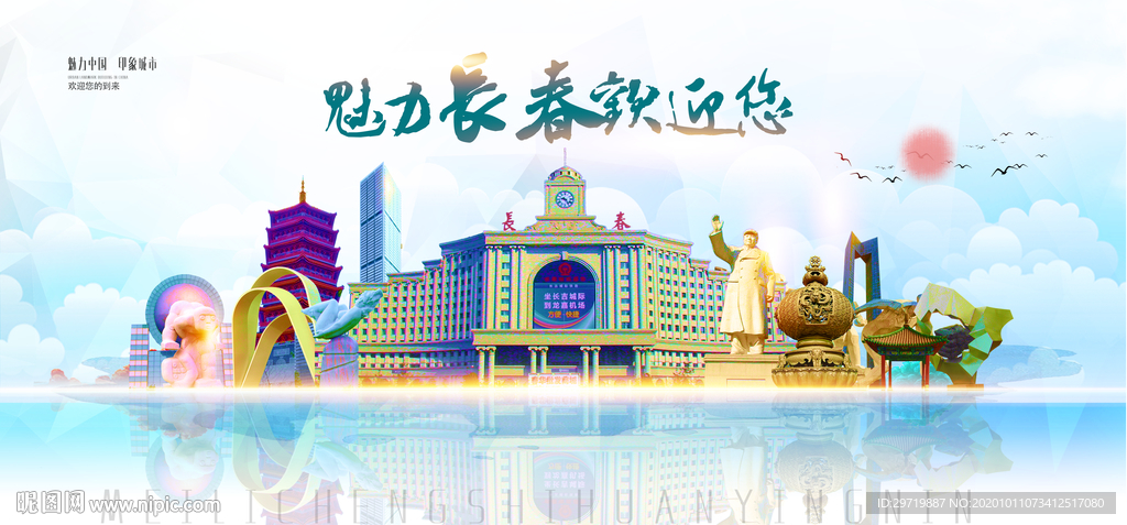 长春城市