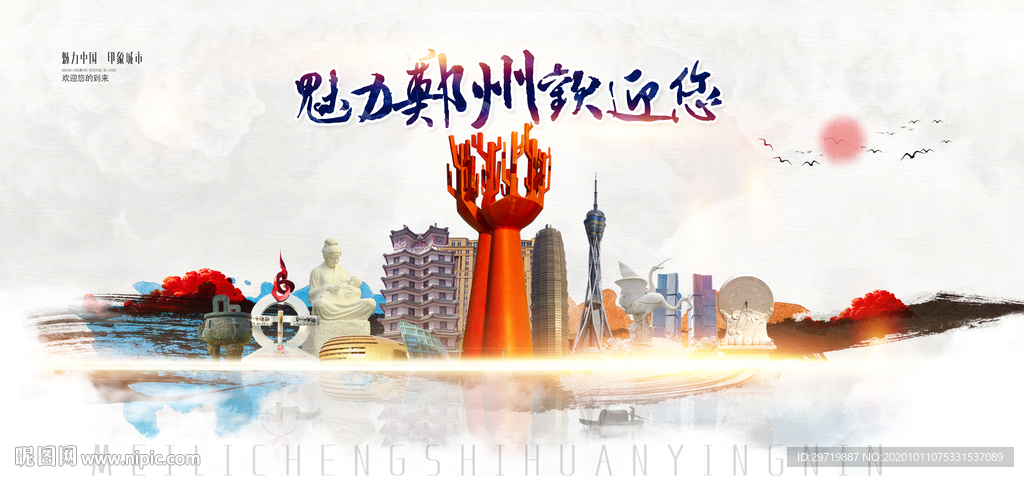 郑州