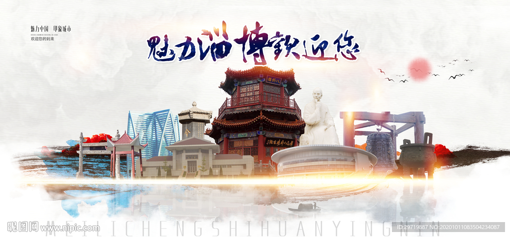 淄博