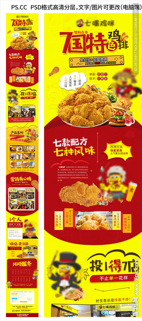 炸鸡汉堡招商加盟海报