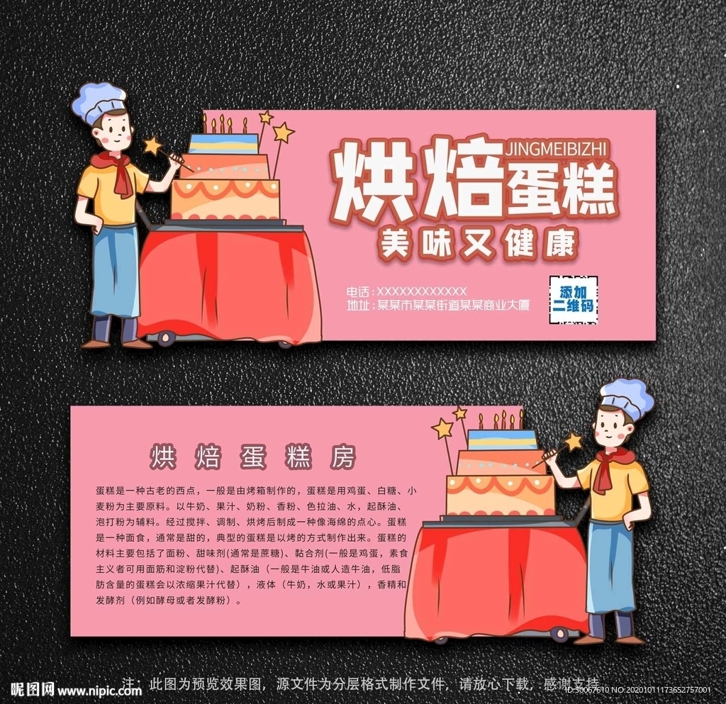 烘培