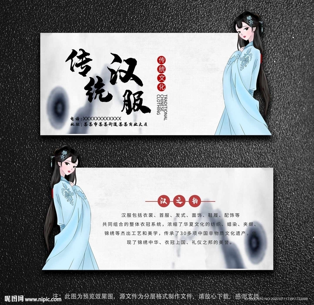 汉服
