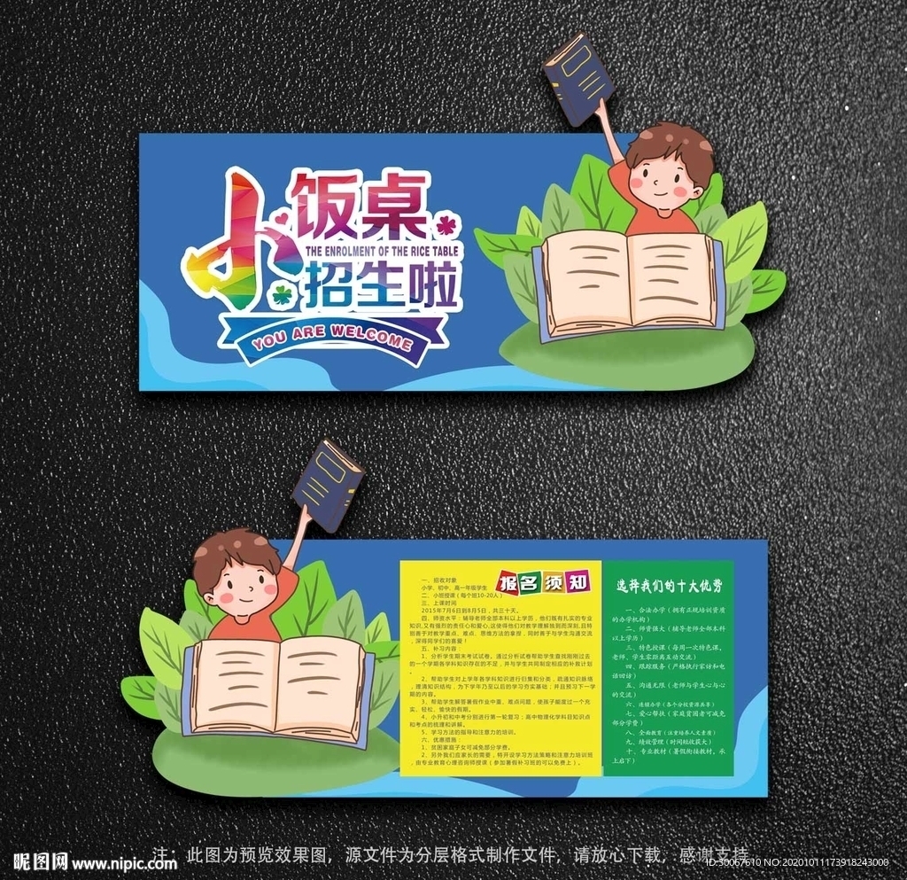 小饭桌