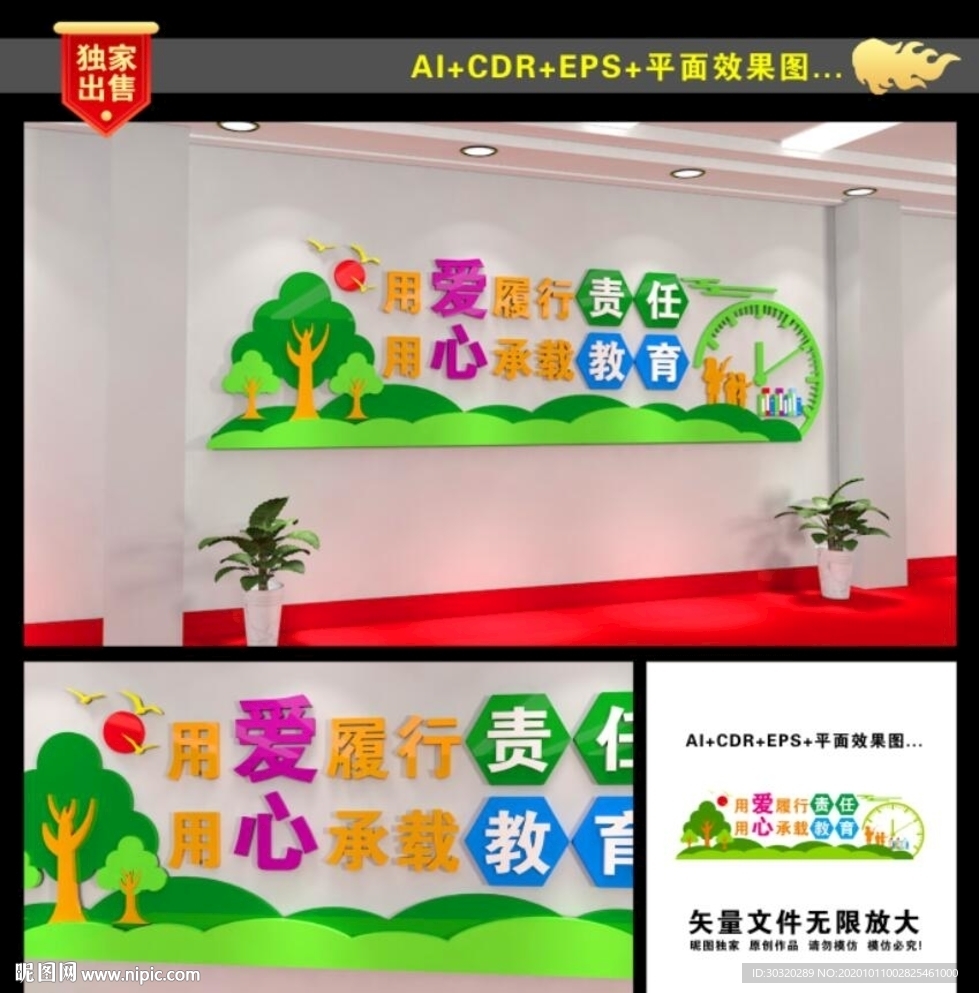 校园文化墙 学校文化墙