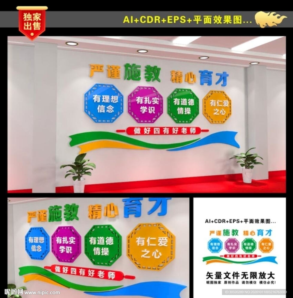 校园文化墙 学校文化墙