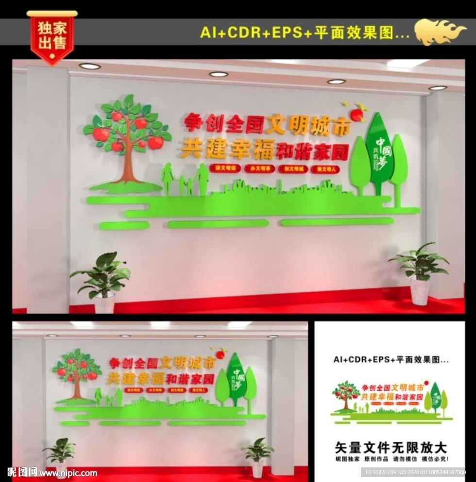 创建文明城市