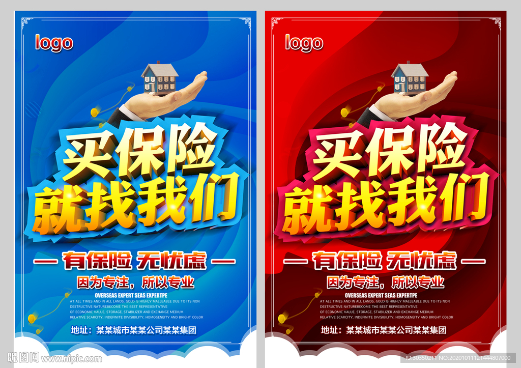 买保险就找我们