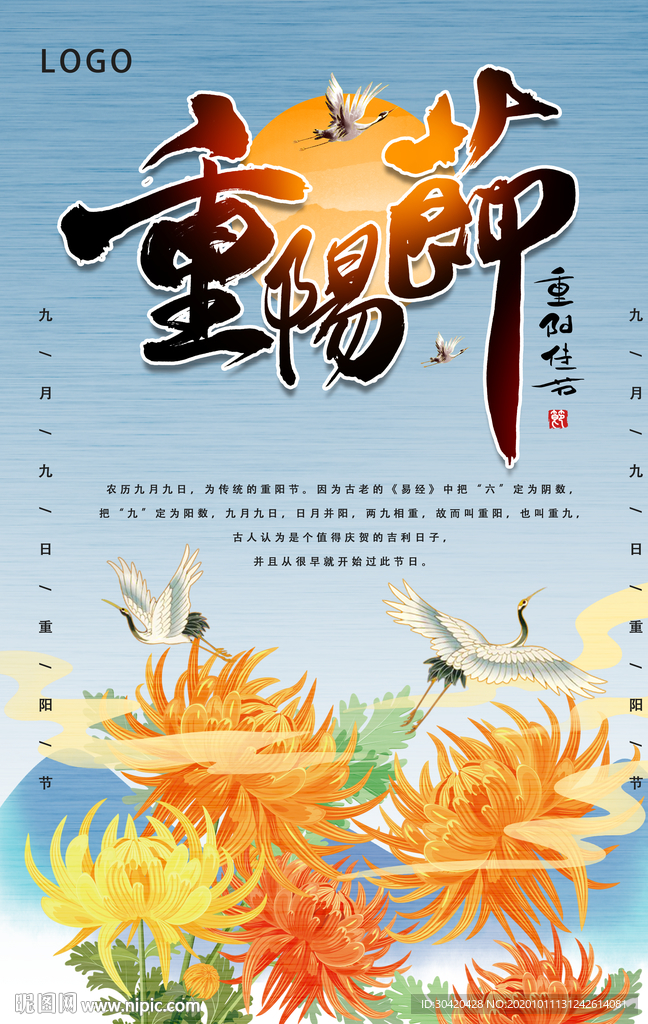 重阳节海报