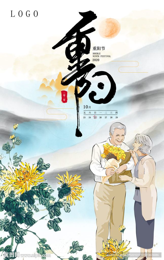 重阳节 九月初九