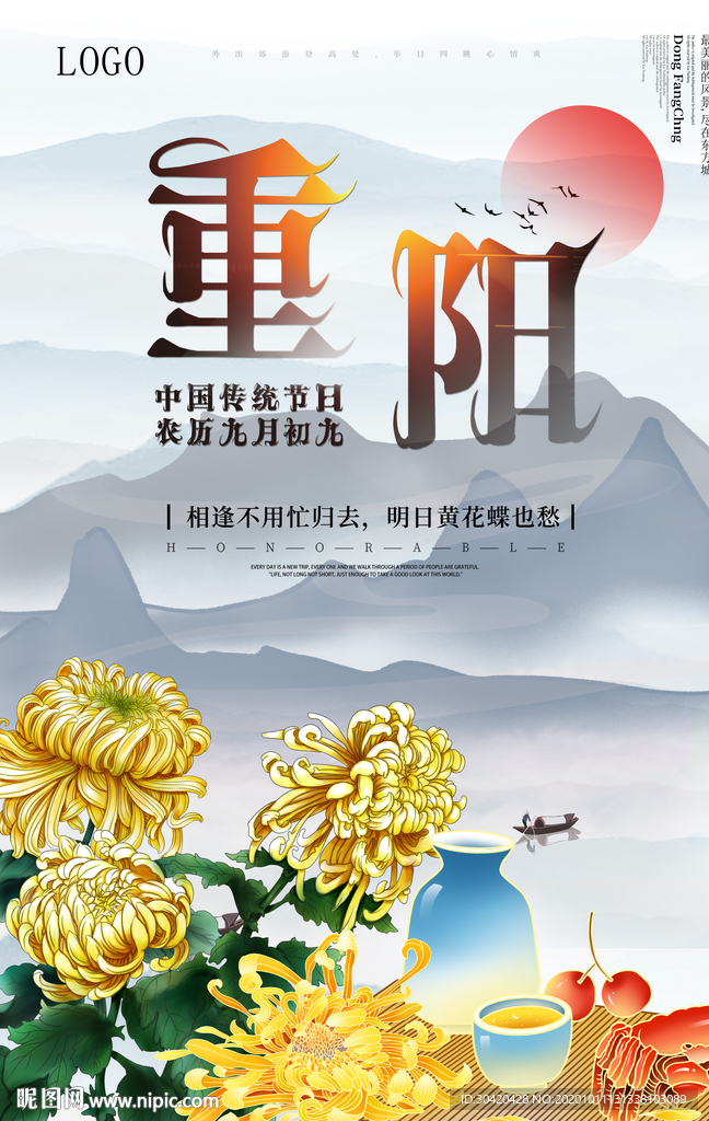 九月九日 重阳节