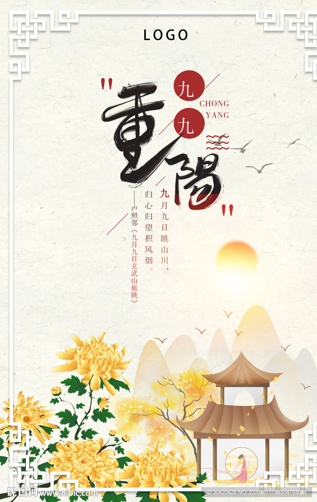 九九重阳节