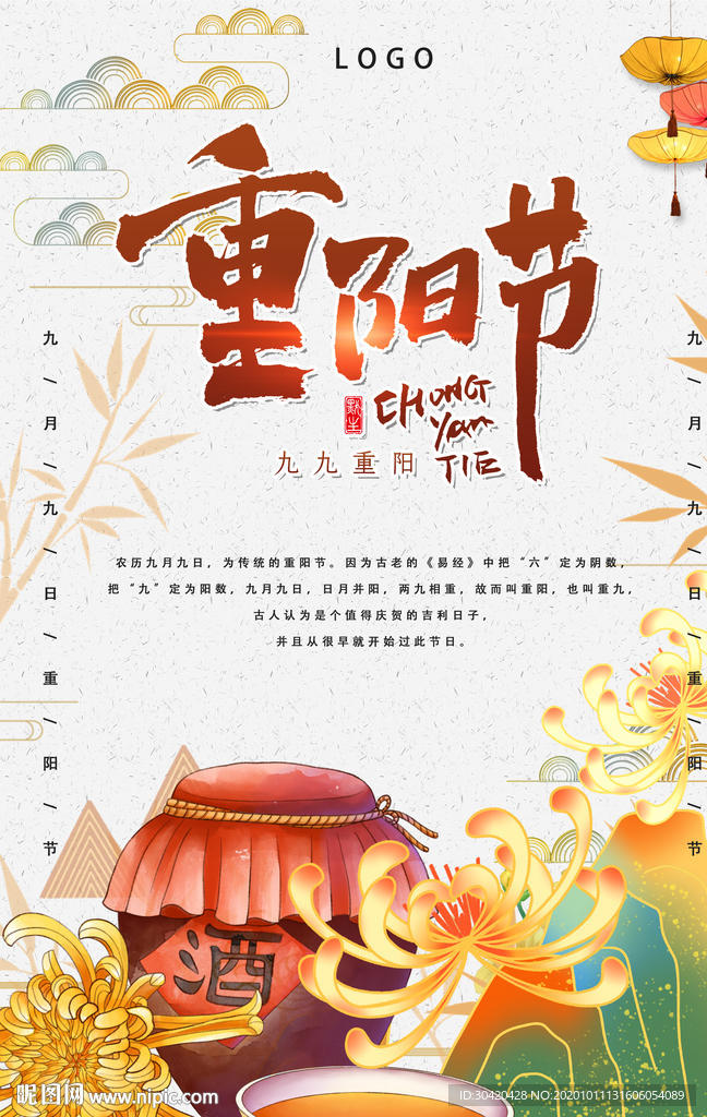 重阳节海报