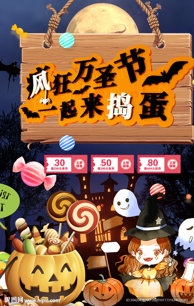 万圣节促销