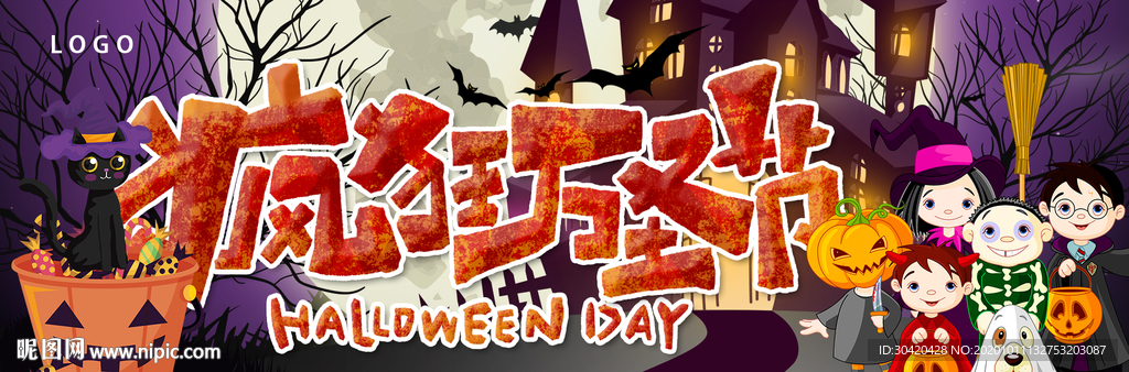 万圣节展板