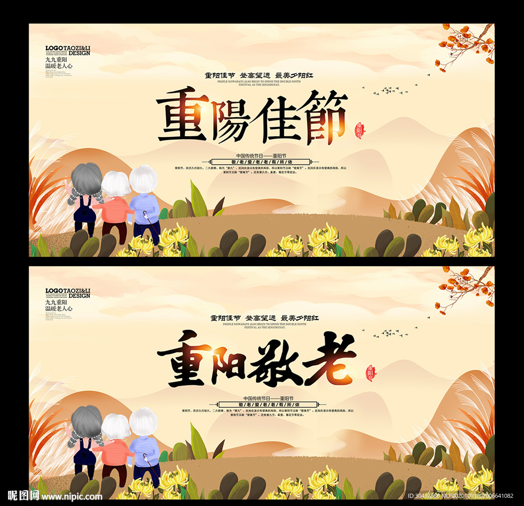 重阳节