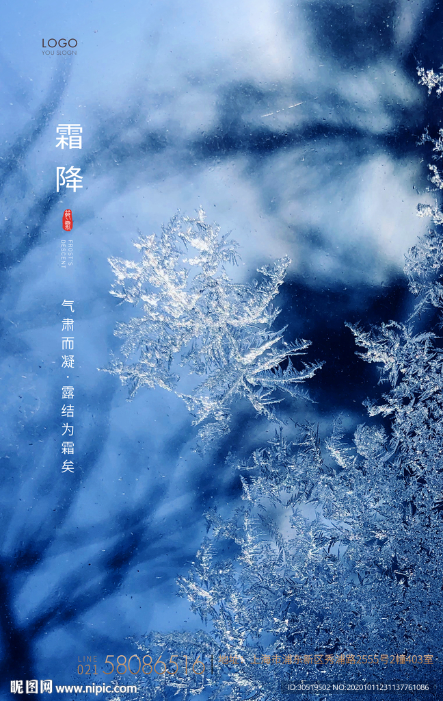霜降