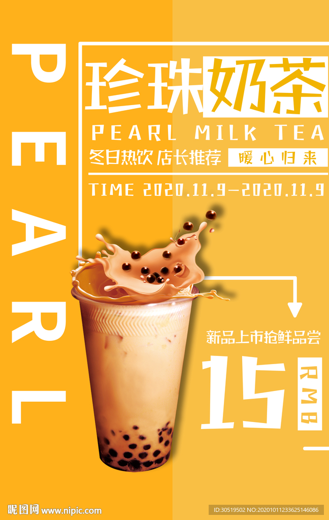 珍珠奶茶