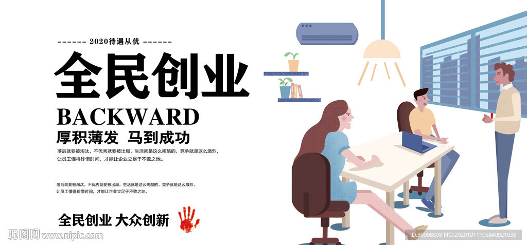 创业