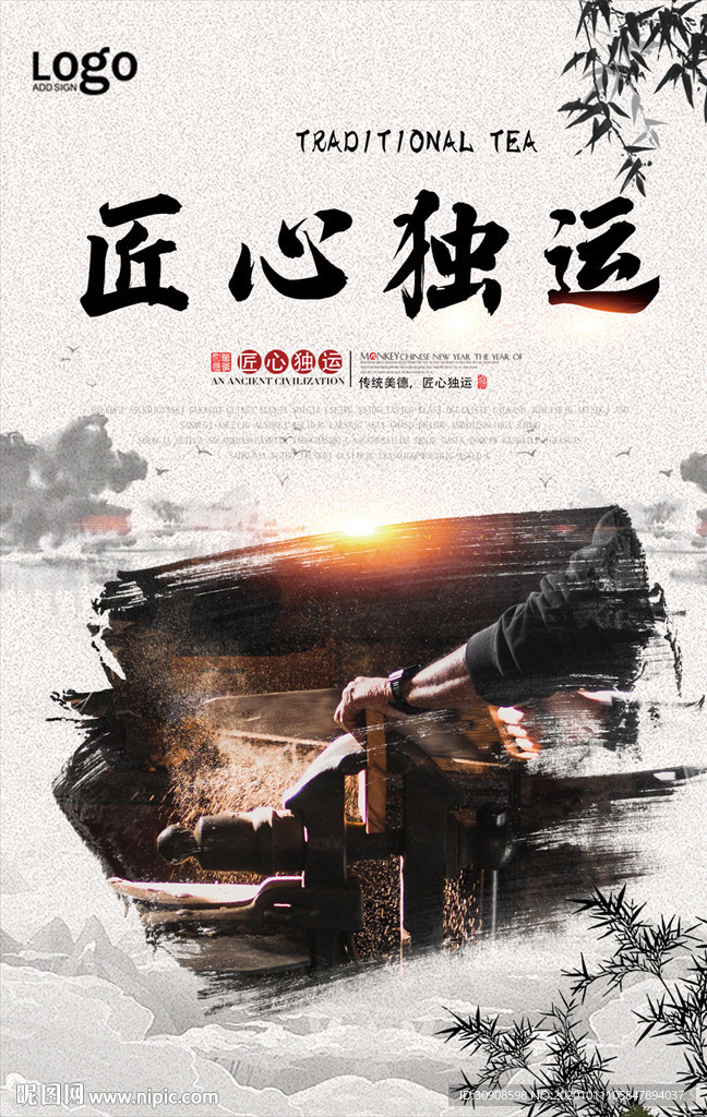 工匠