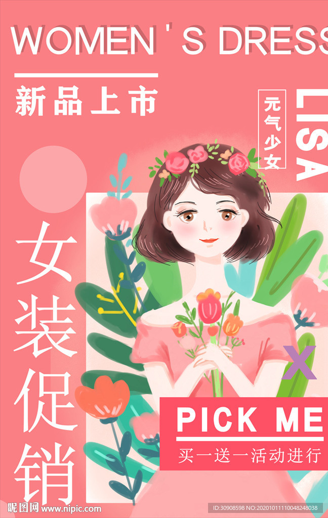 女装