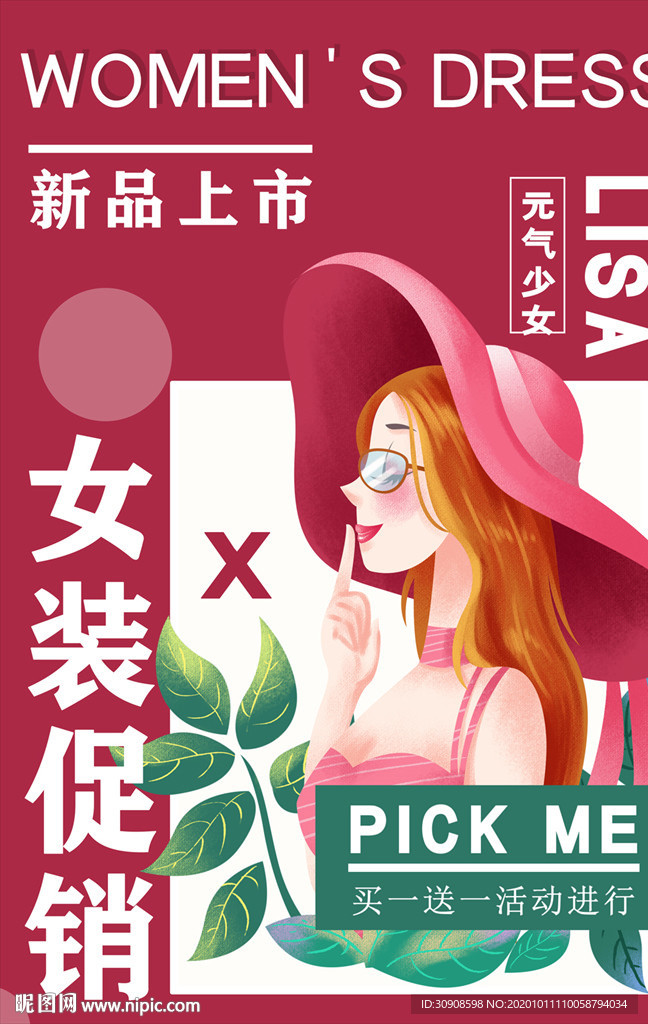 女装