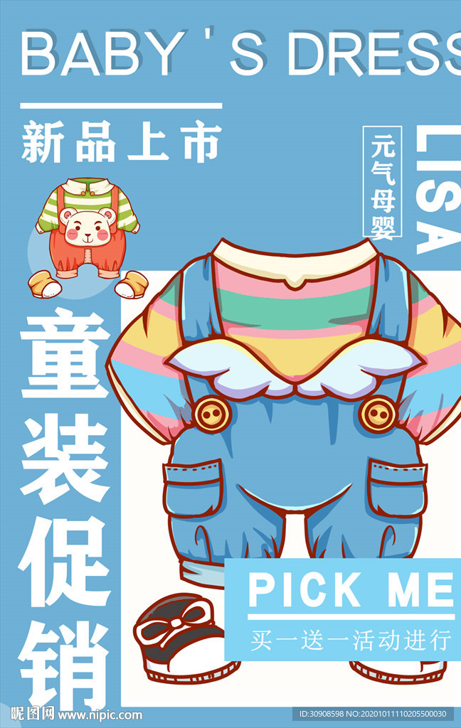 童装