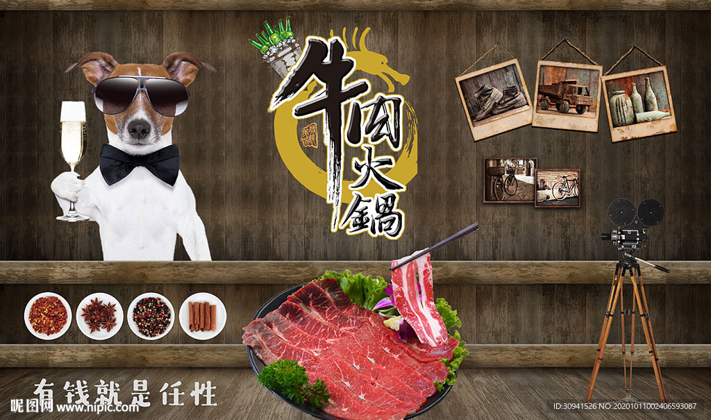 牛肉火锅背景墙